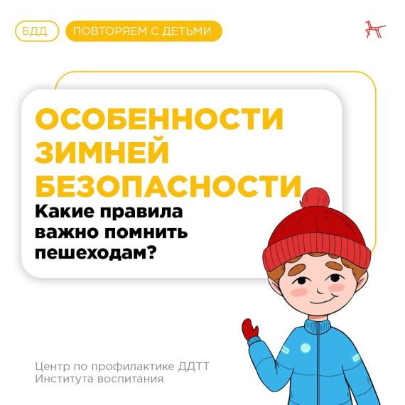 Профилактика ДДТТ.