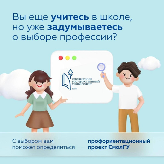 Летние профессиональные школы в СмолГУ.