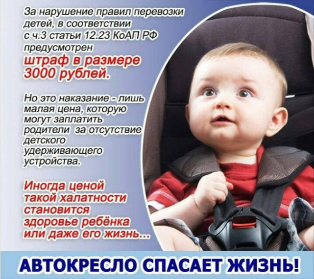 Дети-пассажиры - особые участники дорожного движения.